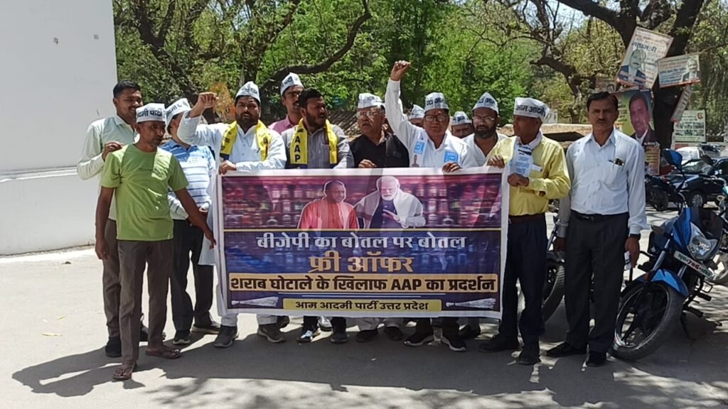 बहराइच में राज्य की आबकारी नीति को लेकर आप का प्रदर्शन Sarwadhik News