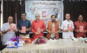 सामाजिक रिश्तों को मजबूत करने की जरूरत पर जोर, “तुम्हरे हमरे राम बराबर” का भव्य विमोचन